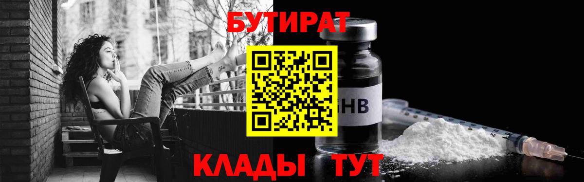 БУТИРАТ жидкий экстази  Вход с VPN  Стрежевой 