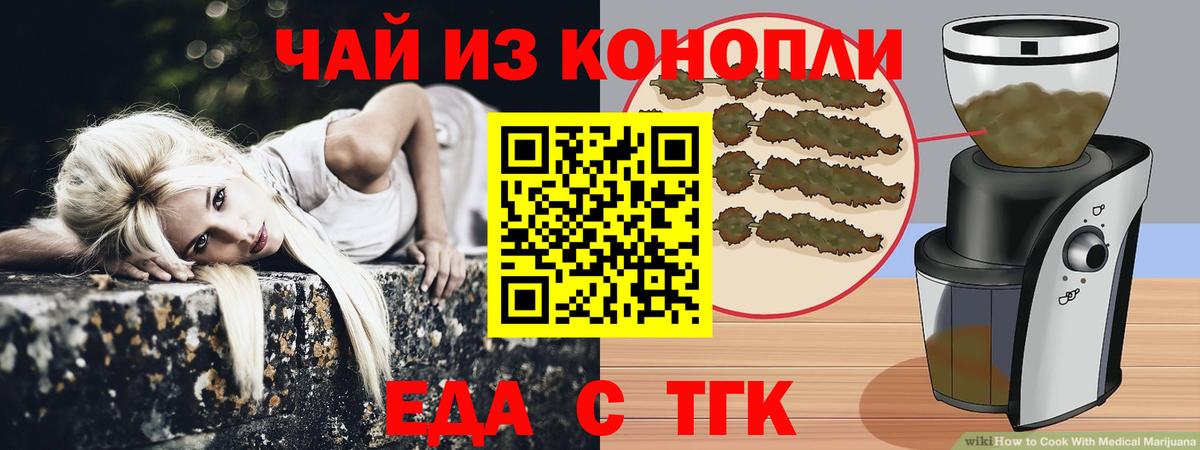 Еда ТГК марихуана  Вход с VPN  Стрежевой 