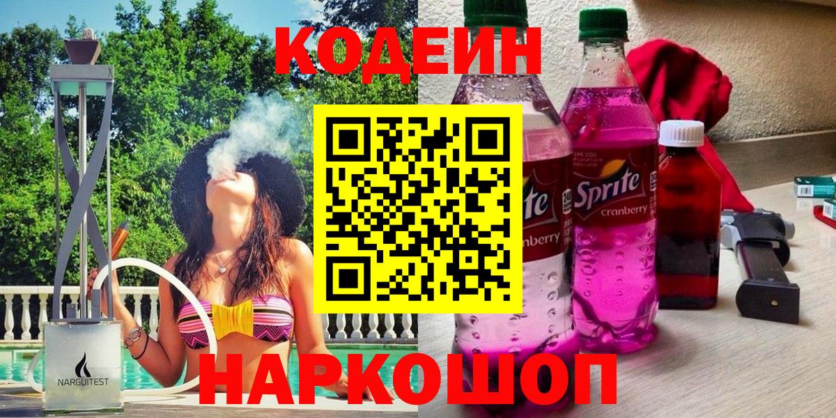 Кодеин напиток Lean (лин) Стрежевой