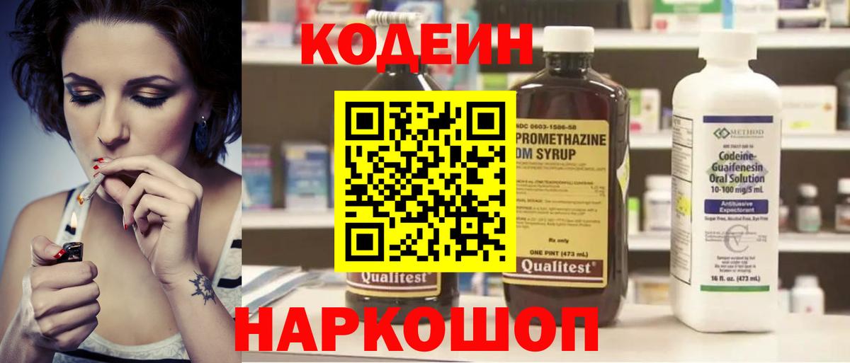 Кодеин напиток Lean (лин)  Вход с VPN  Стрежевой  Codein Purple Drank 